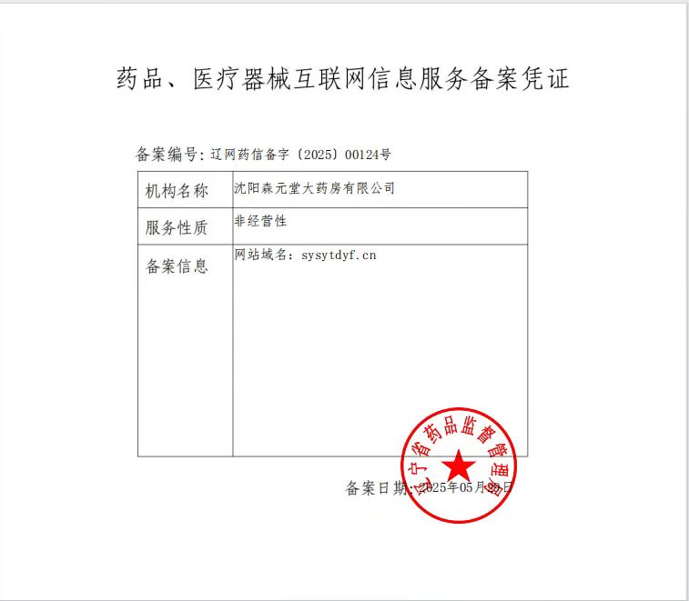 关于我们-沈阳森元堂大药房有限公司